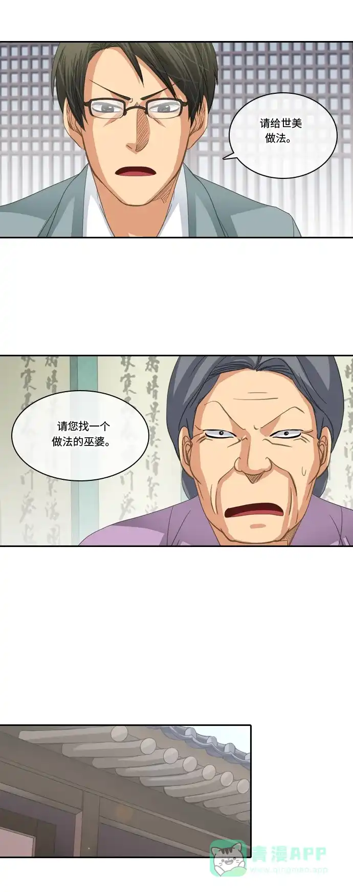 《千年九尾狐》[第210话] 不死药（1） 第24页