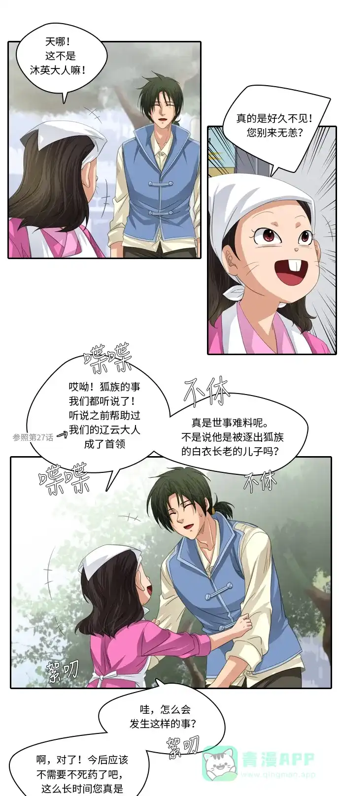 《千年九尾狐》[第210话] 不死药（1） 第3页