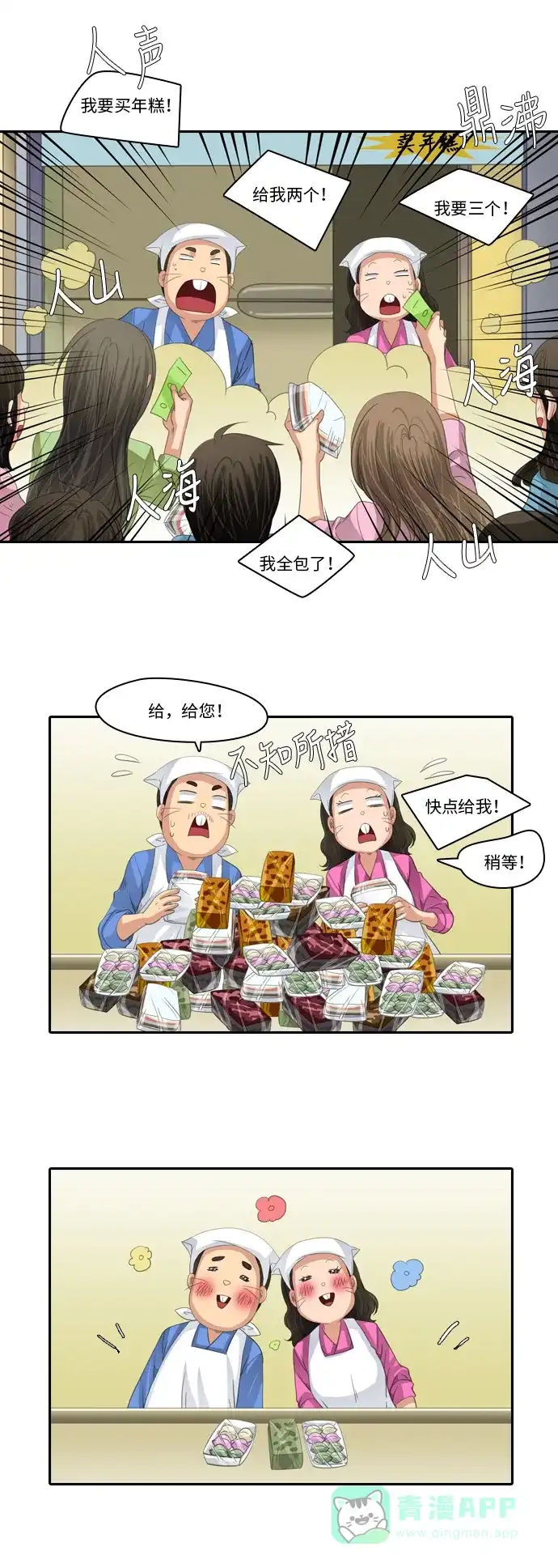 《千年九尾狐》[第210话] 不死药（1） 第19页