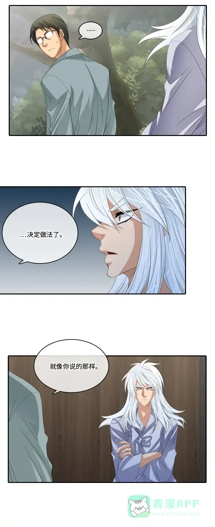 《千年九尾狐》[第210话] 不死药（1） 第26页