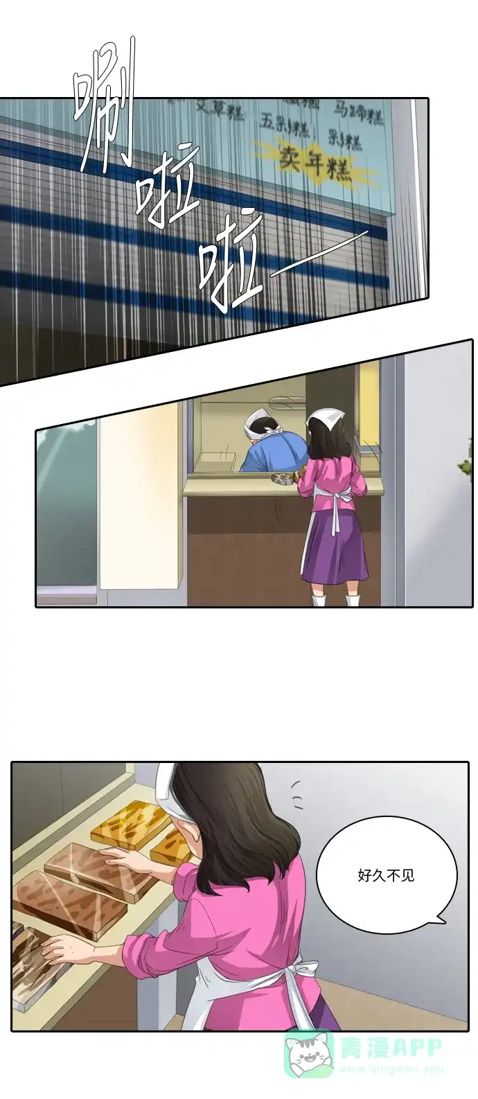 《千年九尾狐》[第210话] 不死药（1） 第2页