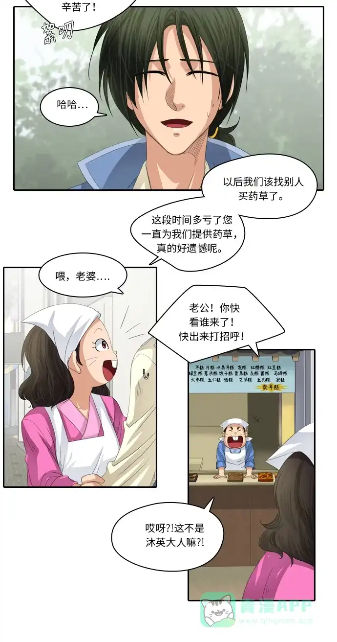《千年九尾狐》[第210话] 不死药（1） 第4页