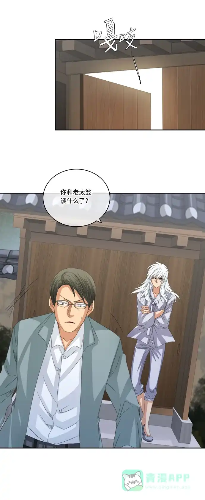 《千年九尾狐》[第210话] 不死药（1） 第25页