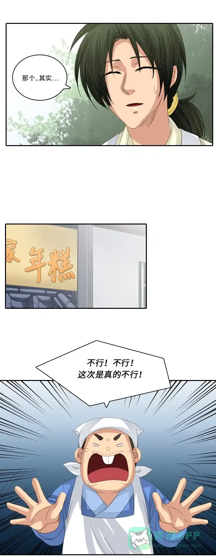 《千年九尾狐》[第210话] 不死药（1） 第22页