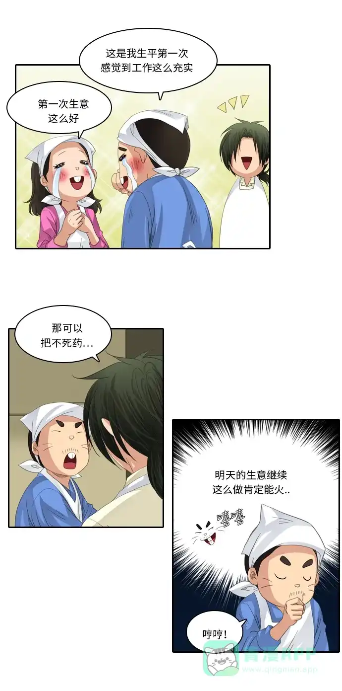 《千年九尾狐》[第210话] 不死药（1） 第20页