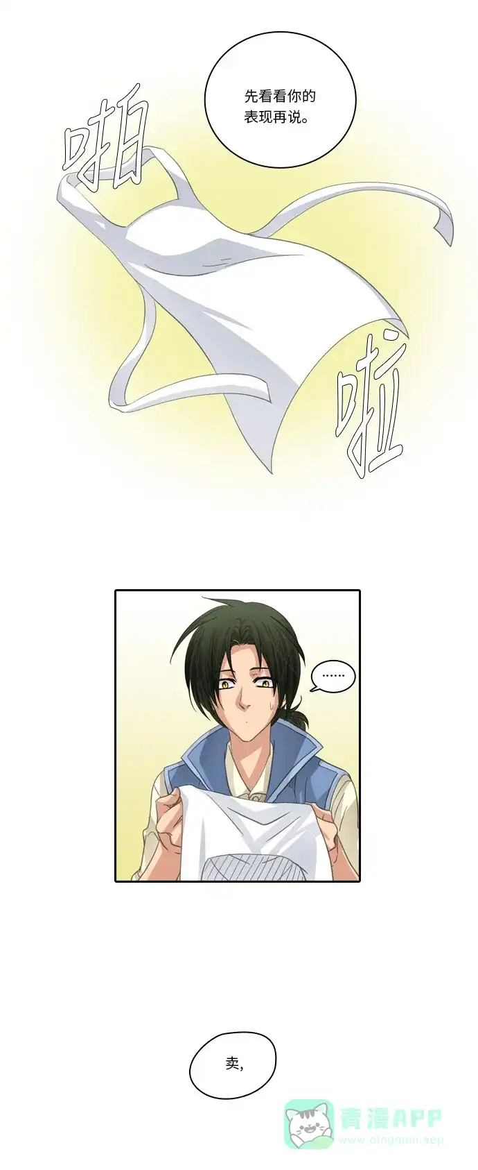 《千年九尾狐》[第210话] 不死药（1） 第15页