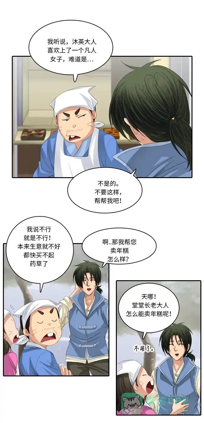 《千年九尾狐》[第210话] 不死药（1） 第14页