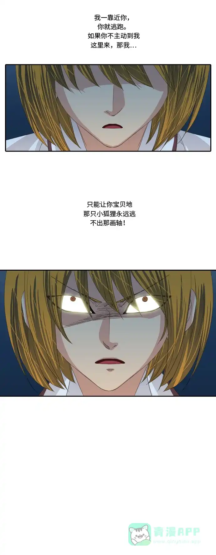 《千年九尾狐》[第211话] 不死药（2） 第11页