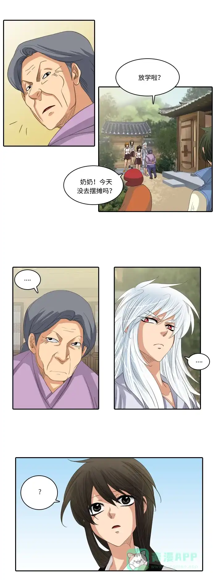 《千年九尾狐》[第211话] 不死药（2） 第21页