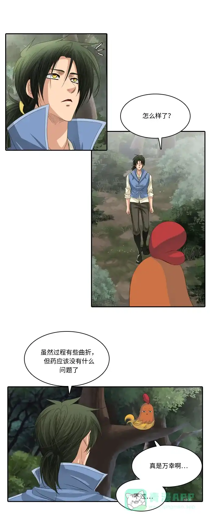 《千年九尾狐》[第211话] 不死药（2） 第15页