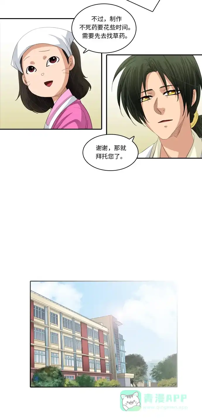《千年九尾狐》[第211话] 不死药（2） 第4页