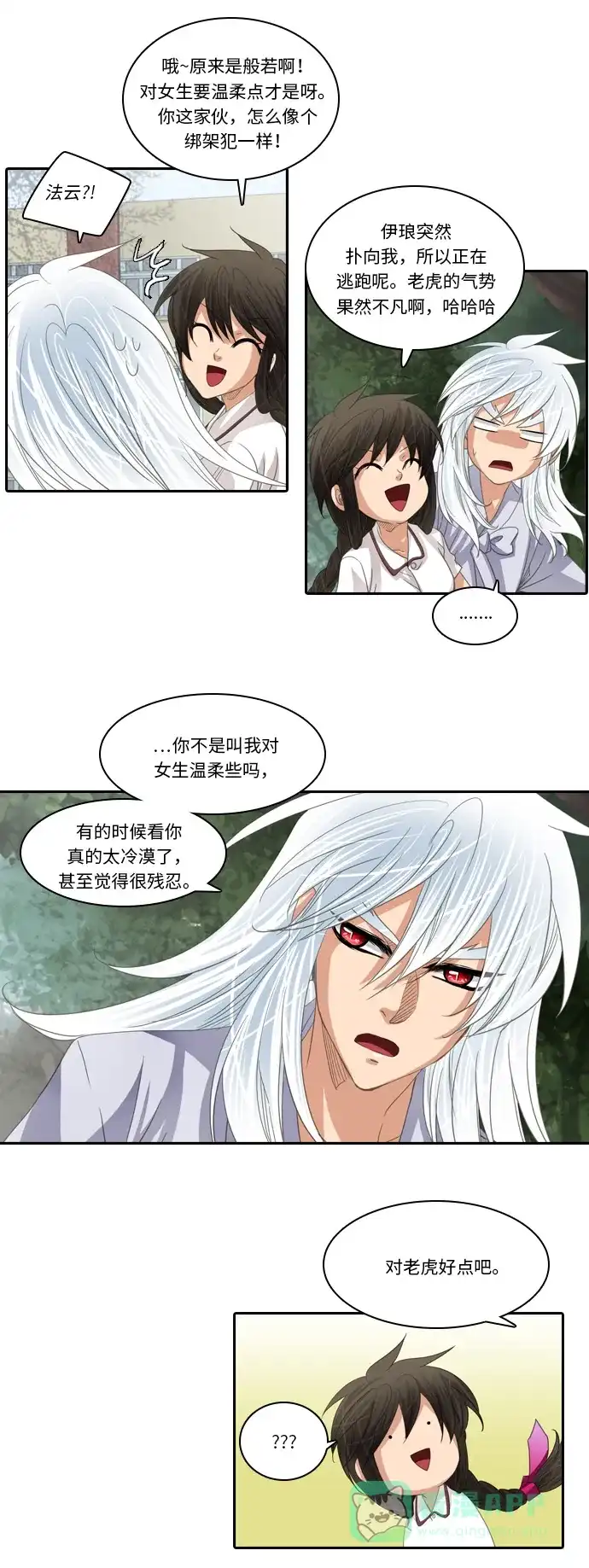 《千年九尾狐》[第211话] 不死药（2） 第13页