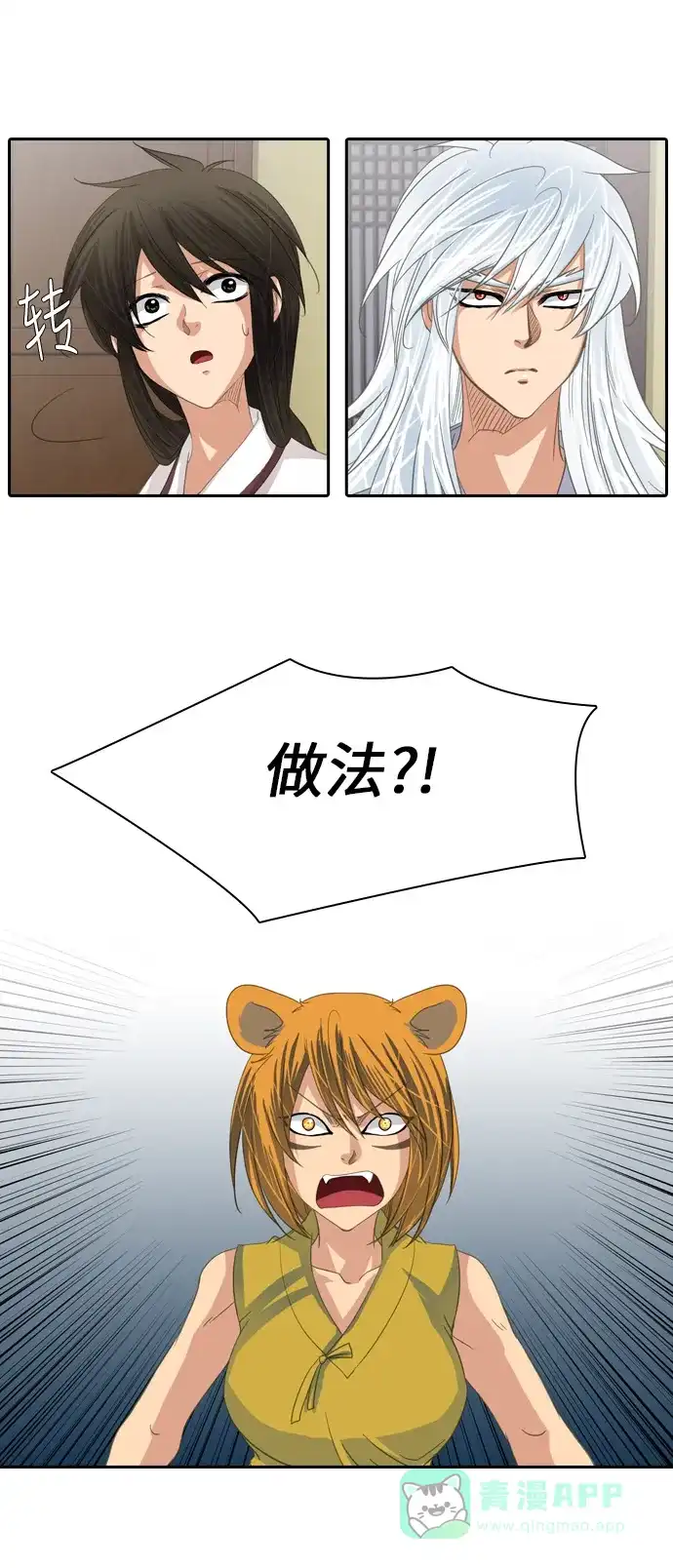 《千年九尾狐》[第211话] 不死药（2） 第23页