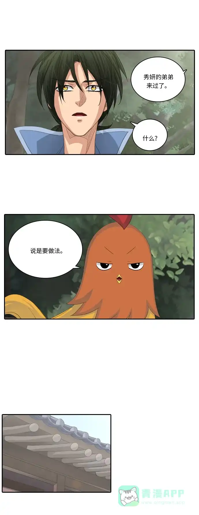 《千年九尾狐》[第211话] 不死药（2） 第16页
