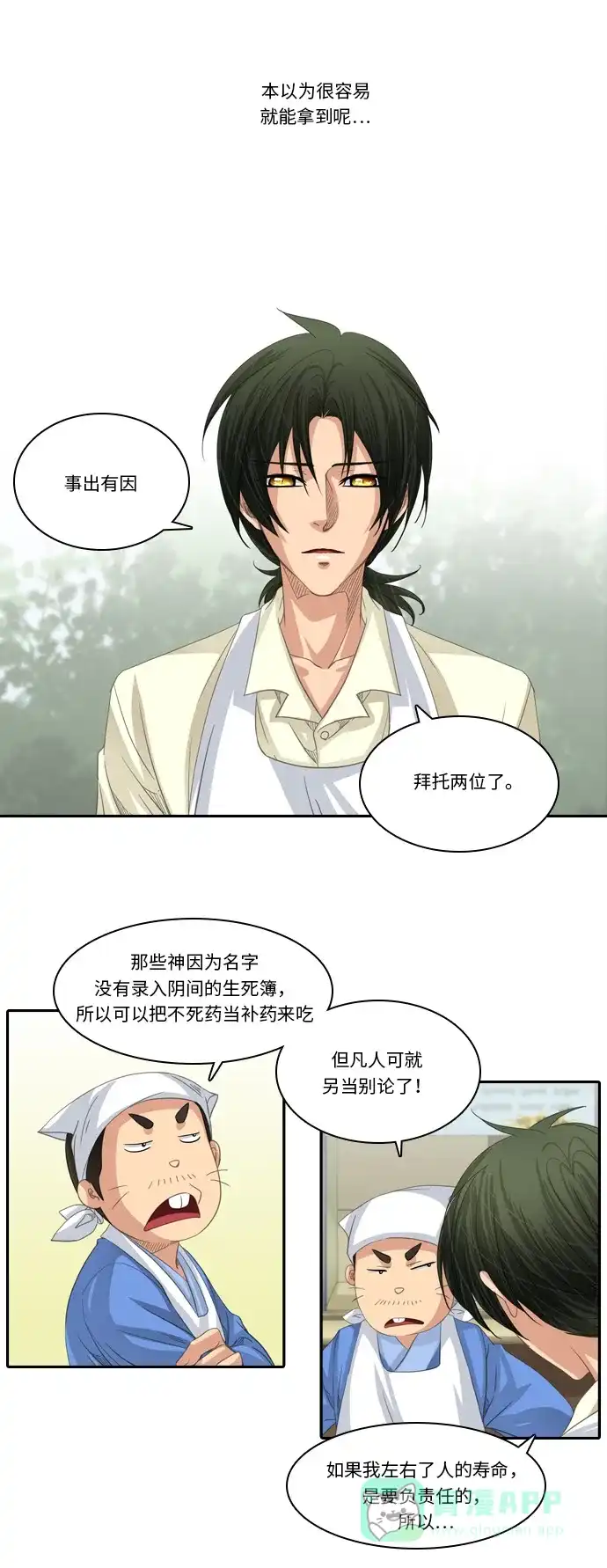 《千年九尾狐》[第211话] 不死药（2） 第2页