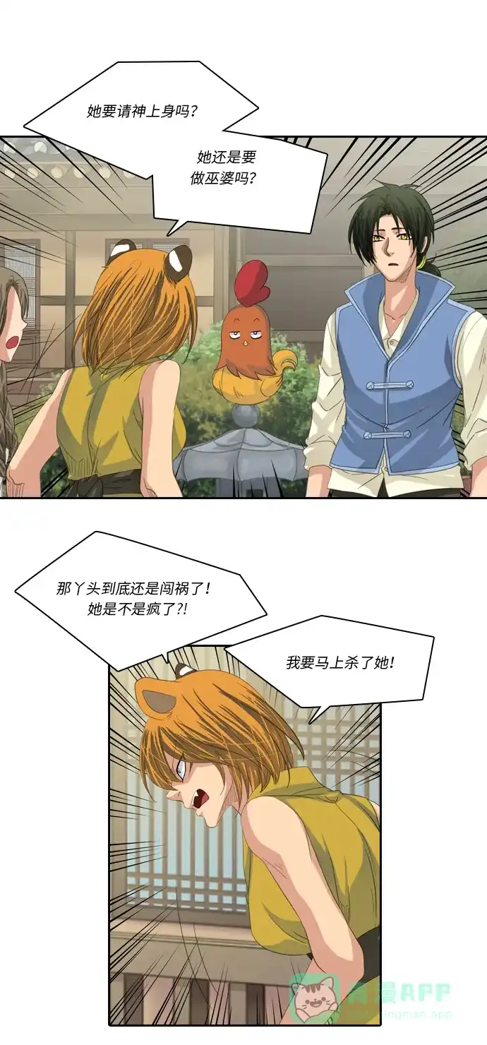 《千年九尾狐》[第211话] 不死药（2） 第24页