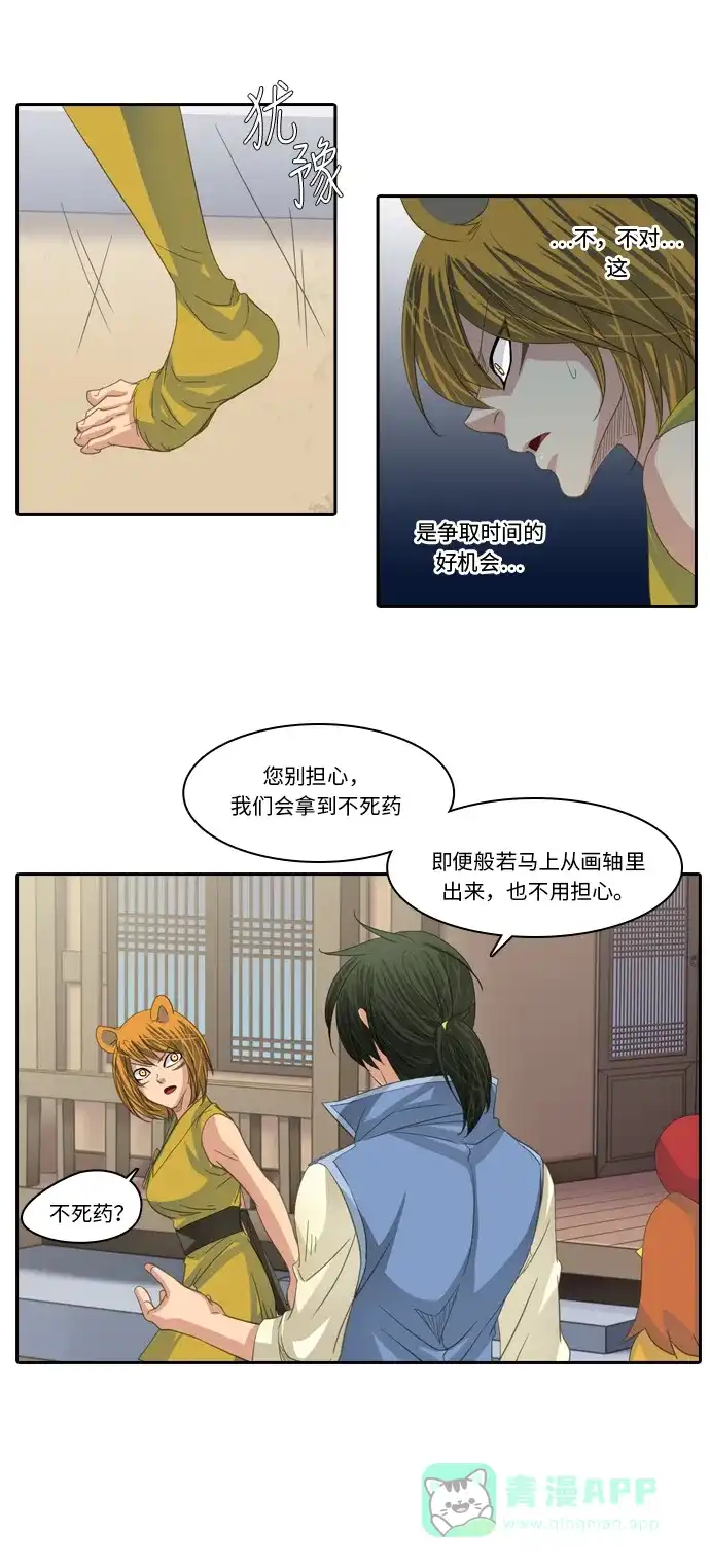 《千年九尾狐》[第211话] 不死药（2） 第25页