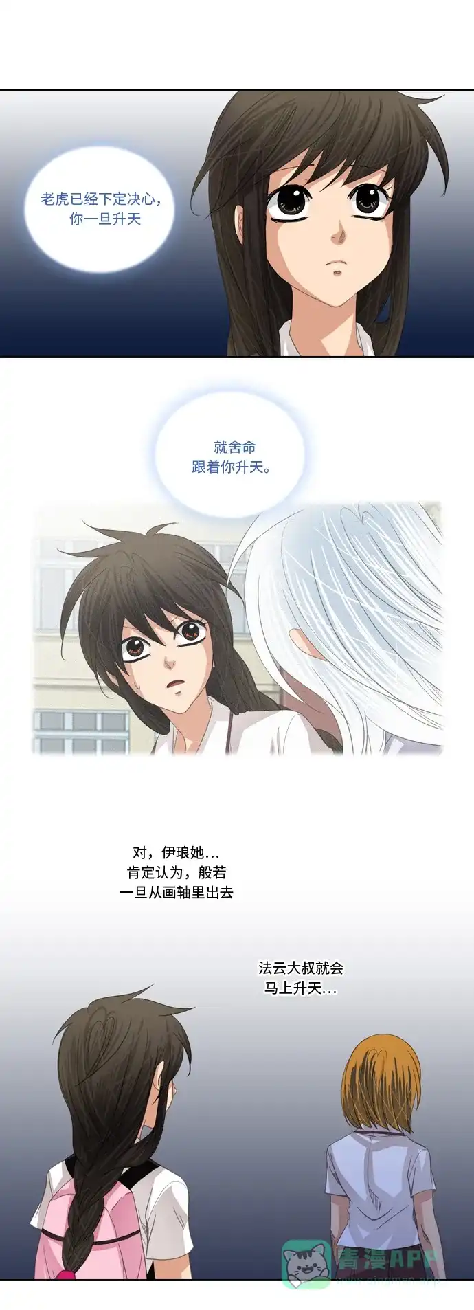 《千年九尾狐》[第211话] 不死药（2） 第19页