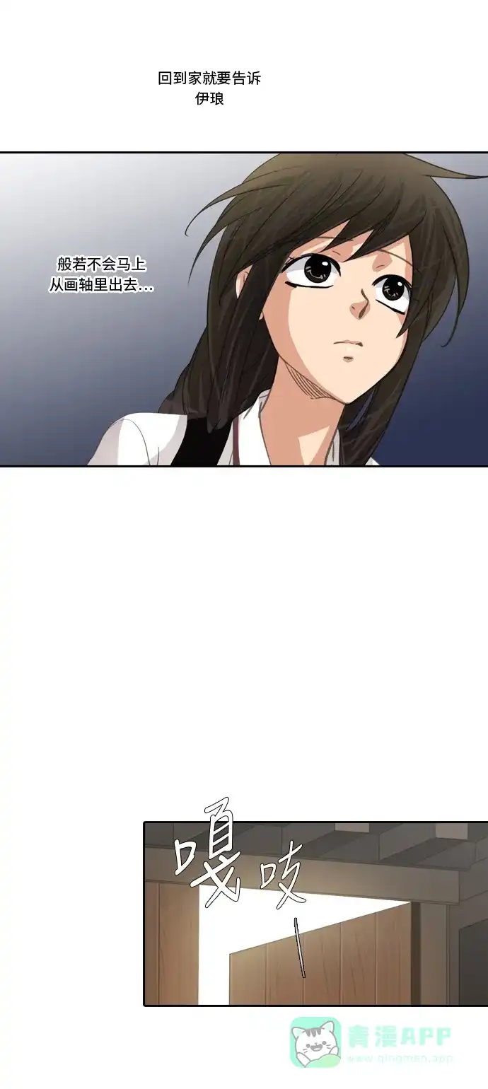 《千年九尾狐》[第211话] 不死药（2） 第20页