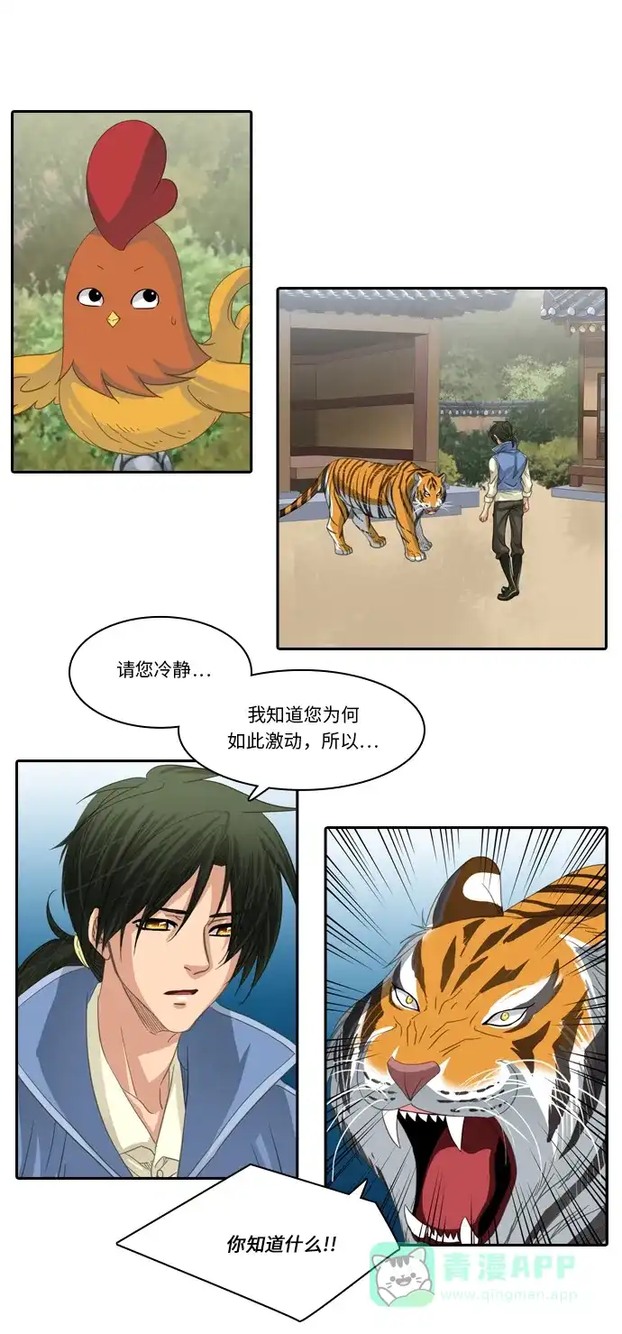 《千年九尾狐》[第212话] 执念 （1） 第20页
