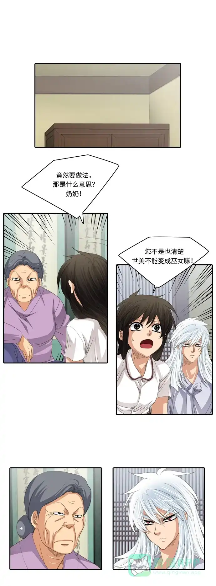 《千年九尾狐》[第212话] 执念 （1） 第4页