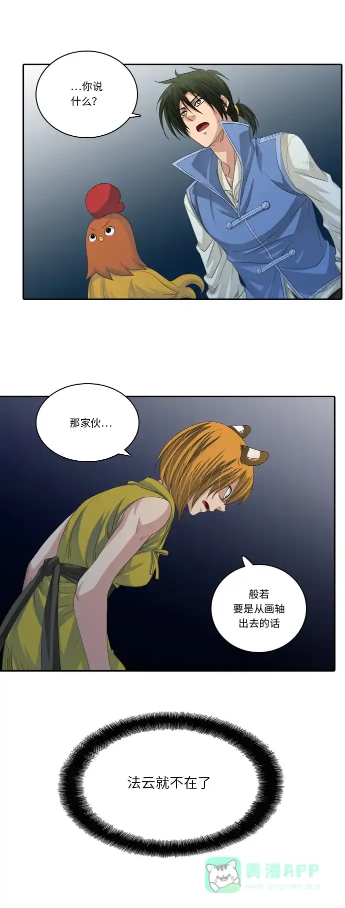 《千年九尾狐》[第212话] 执念 （1） 第3页