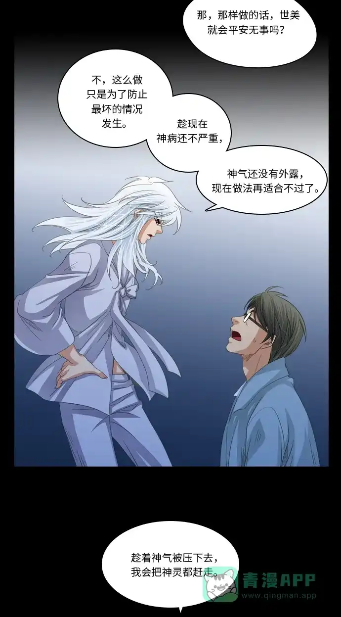 《千年九尾狐》[第212话] 执念 （1） 第9页