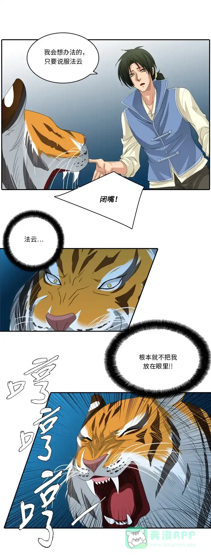 《千年九尾狐》[第212话] 执念 （1） 第21页