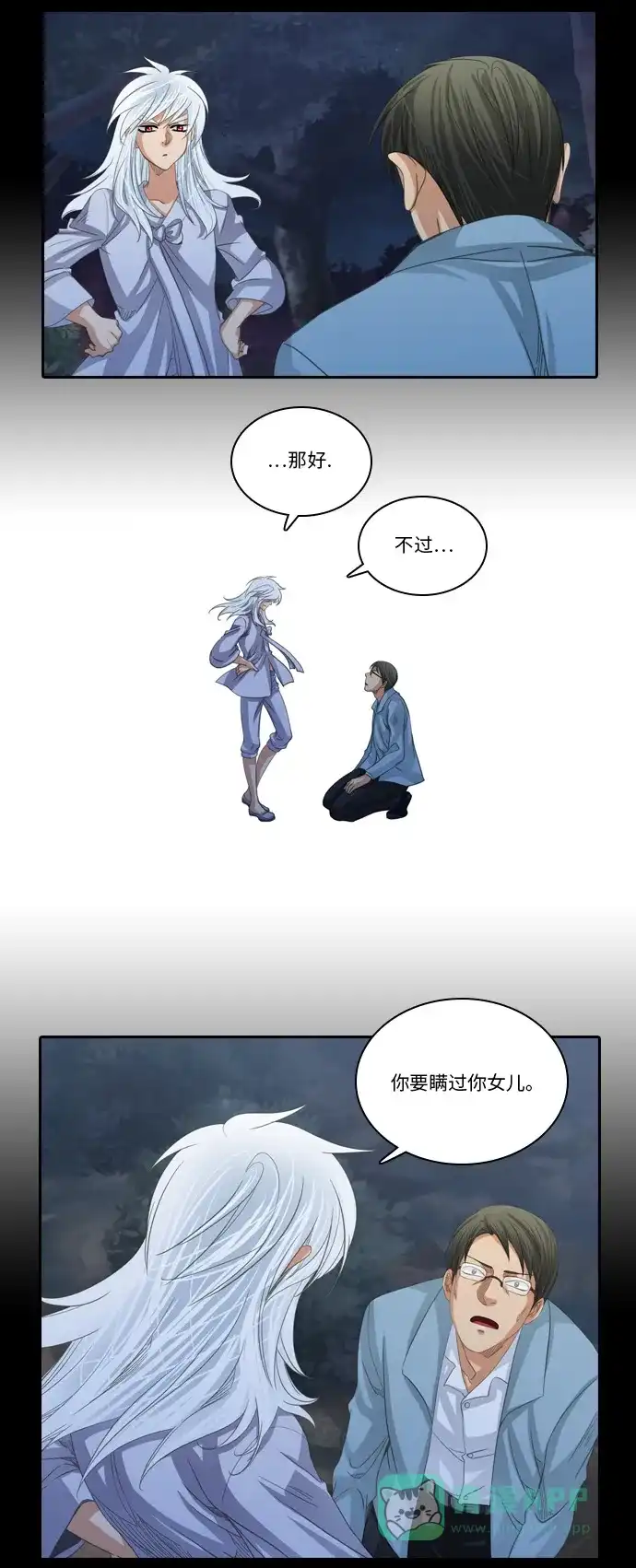 《千年九尾狐》[第212话] 执念 （1） 第7页