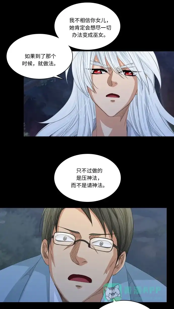 《千年九尾狐》[第212话] 执念 （1） 第8页
