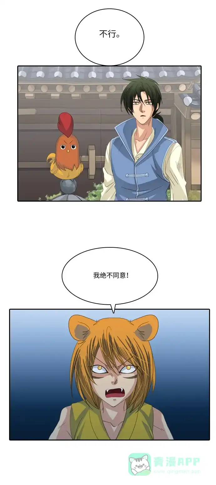 《千年九尾狐》[第212话] 执念 （1） 第2页