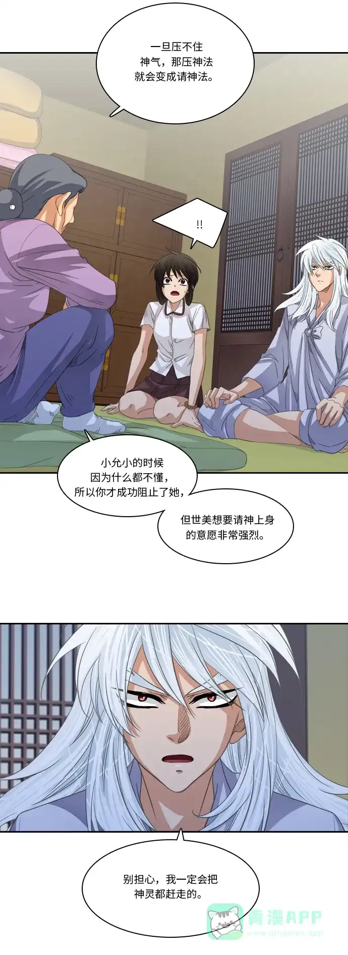 《千年九尾狐》[第212话] 执念 （1） 第12页