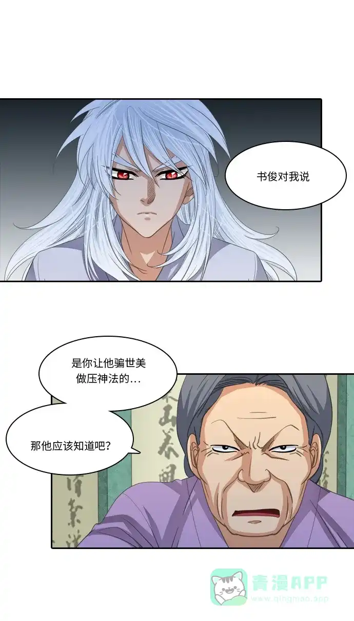 《千年九尾狐》[第212话] 执念 （1） 第11页