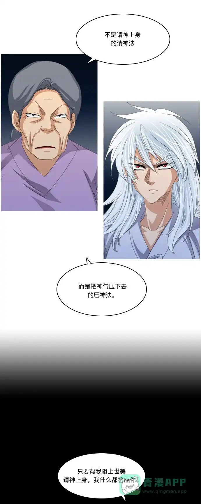 《千年九尾狐》[第212话] 执念 （1） 第6页