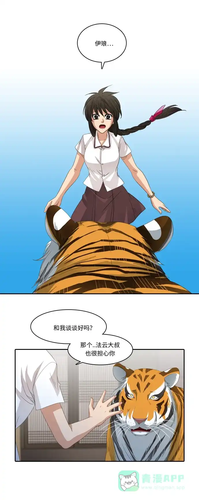 《千年九尾狐》[第212话] 执念 （1） 第22页