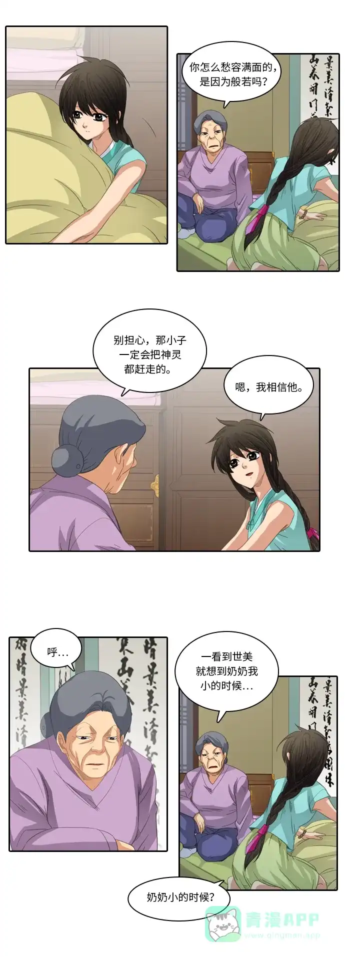 《千年九尾狐》[第212话] 执念 （1） 第28页