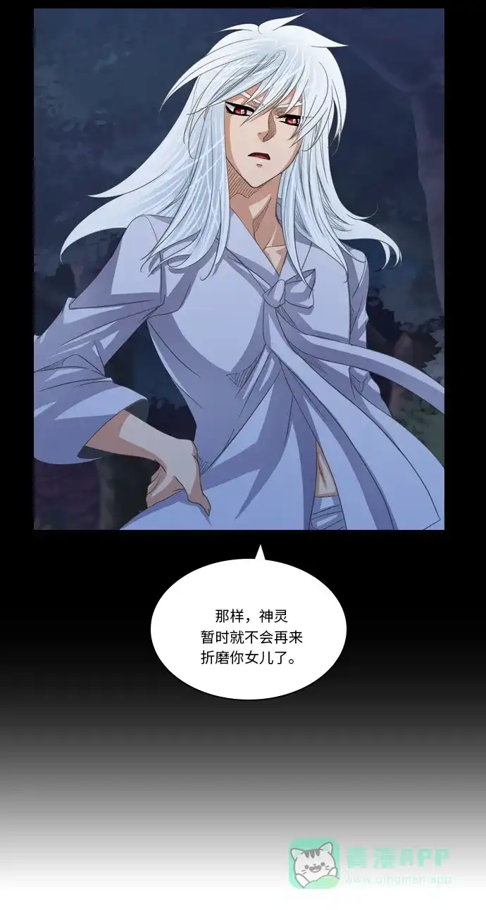 《千年九尾狐》[第212话] 执念 （1） 第10页