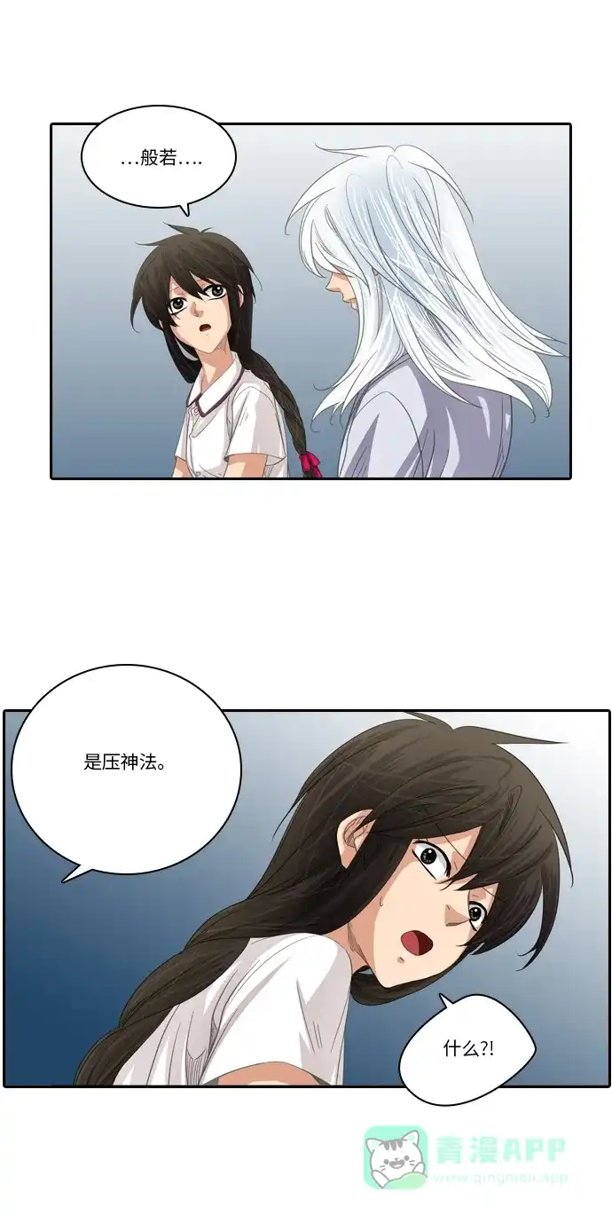 《千年九尾狐》[第212话] 执念 （1） 第5页