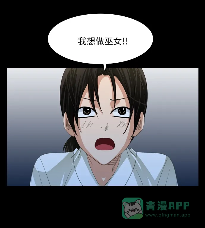 《千年九尾狐》[第213话] 执念 （2） 第22页