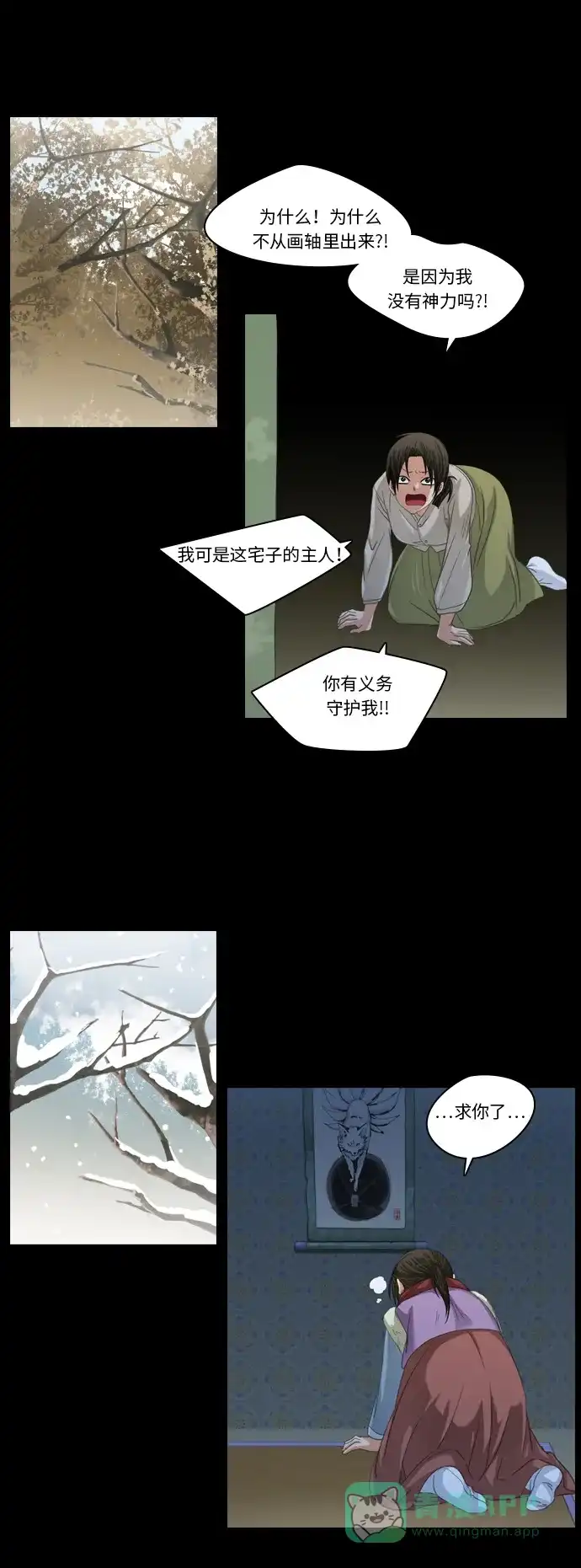 《千年九尾狐》[第213话] 执念 （2） 第23页