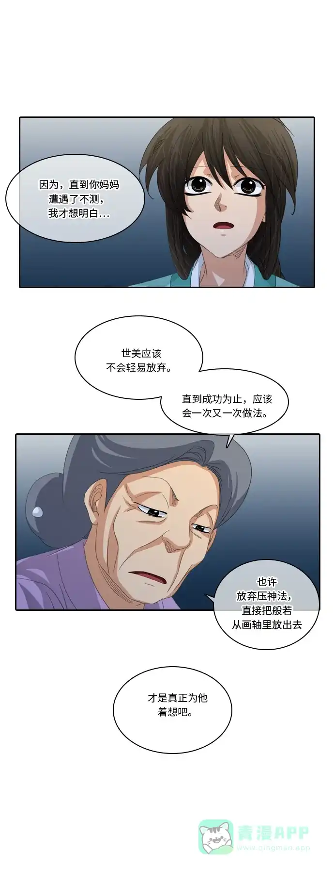 《千年九尾狐》[第213话] 执念 （2） 第31页