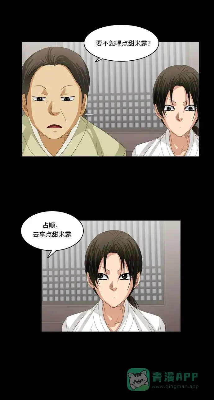 《千年九尾狐》[第213话] 执念 （2） 第10页