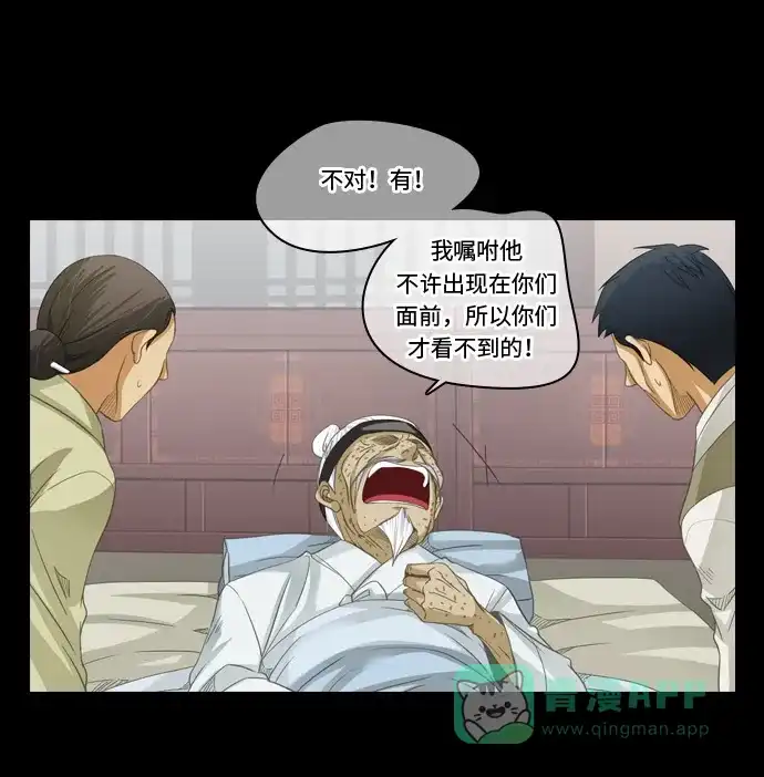《千年九尾狐》[第213话] 执念 （2） 第8页