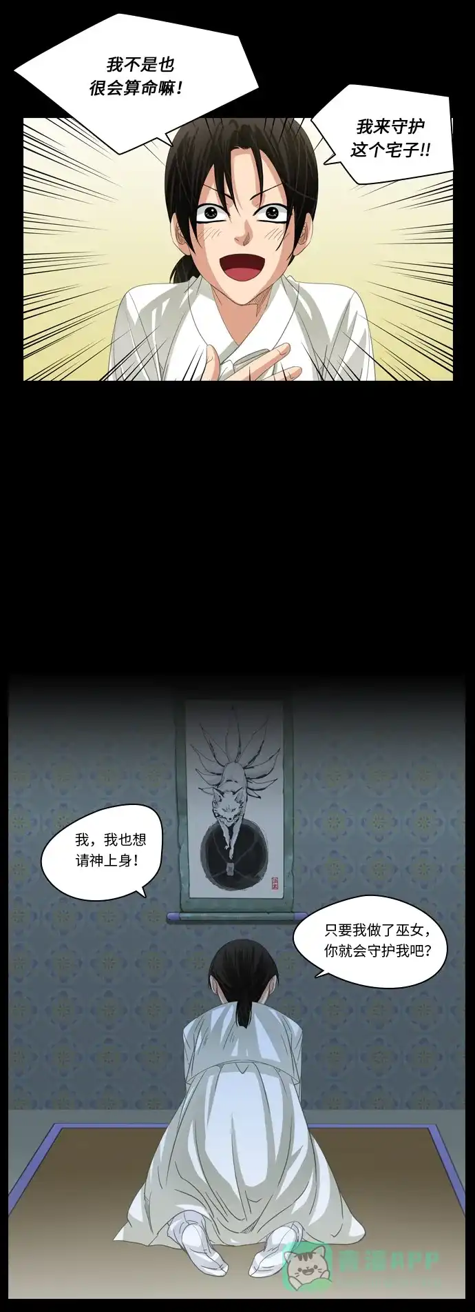 《千年九尾狐》[第213话] 执念 （2） 第21页