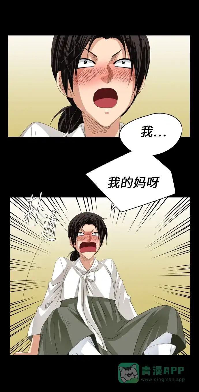 《千年九尾狐》[第213话] 执念 （2） 第14页