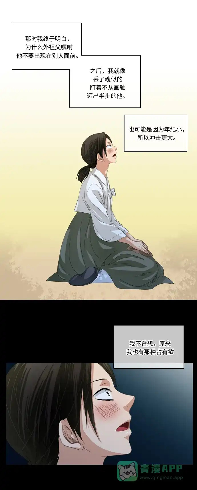《千年九尾狐》[第213话] 执念 （2） 第18页