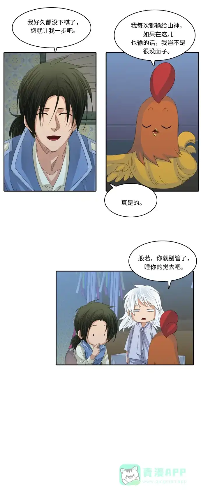 《千年九尾狐》[第213话] 执念 （2） 第33页