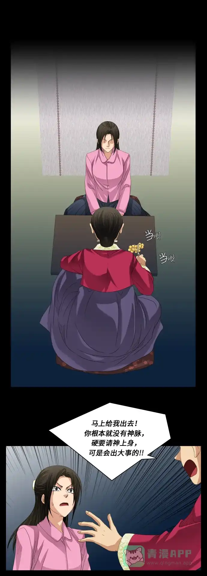 《千年九尾狐》[第213话] 执念 （2） 第25页