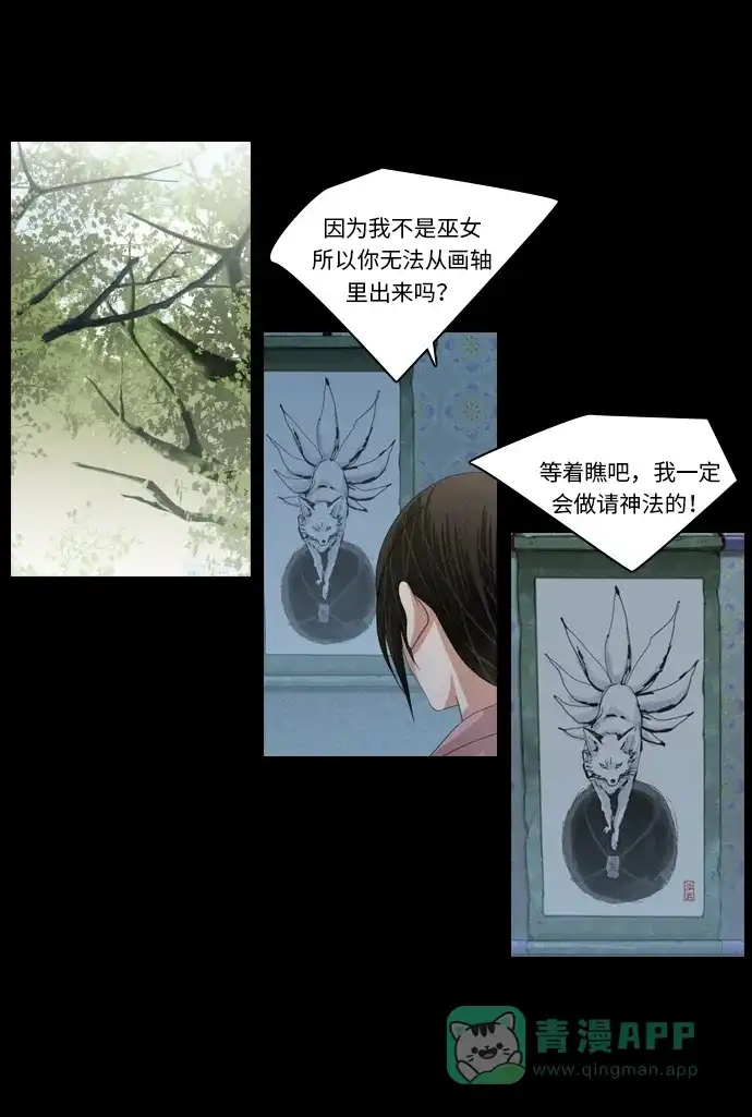 《千年九尾狐》[第213话] 执念 （2） 第24页
