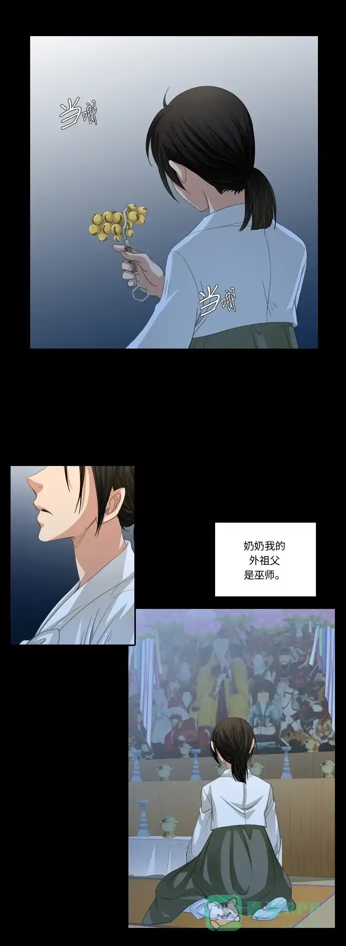 《千年九尾狐》[第213话] 执念 （2） 第3页